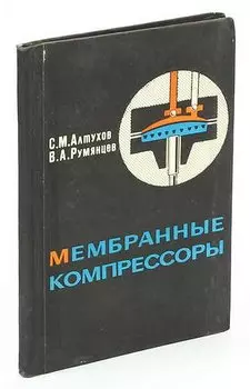 Мембранные компрессоры