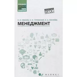 Менеджмент. Учебное пособие