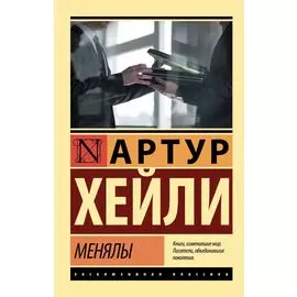 Менялы