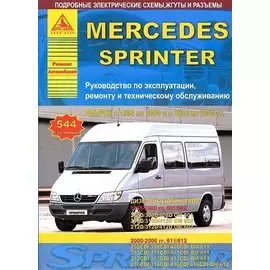 Mercedes-Benz Sprinter Выпуск 1995-2000 и 2000-2006 с дизельными двигателями. Ремонт. Эксплуатация. ТО