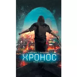 Мессия
