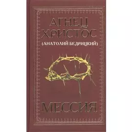 Мессия