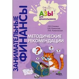Методические рекомендации. Пособие для воспитателей дошкольных учреждений
