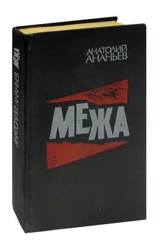 Межа