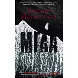 Мгла