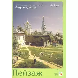 Пейзаж