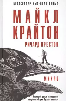 Микро