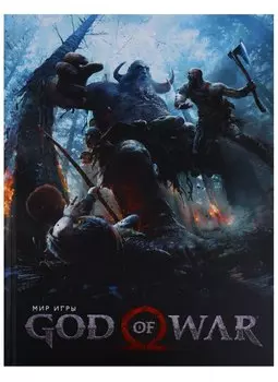 Мир игры of God of War.