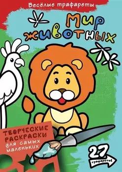 Мир животных