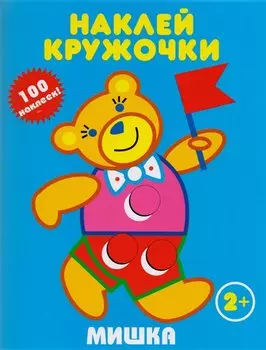 Мишка