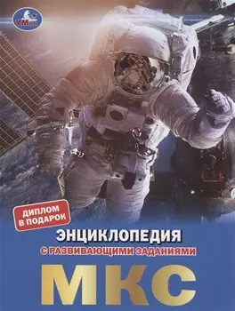 МКС