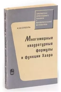 Многомерные квадратурные формулы и функции Хаара.