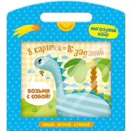 Многоразовый набор карточек "Динозавр"