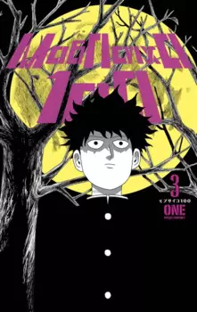 Моб Психо 100. Книга 3 (Том 5, 6) (Mob Psycho 100).Манга