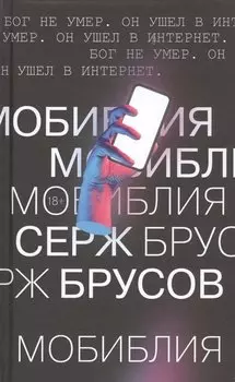 МоБиблия