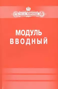 Модуль "Вводный".