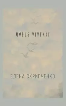 Modus vivendi