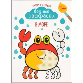 В море