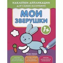 Мои зверушки