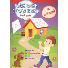 Мой дом