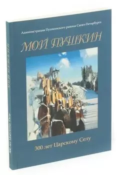 Мой Пушкин