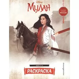 Мой путь