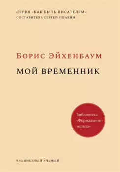 Мой временник