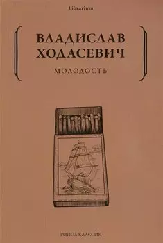 Молодость