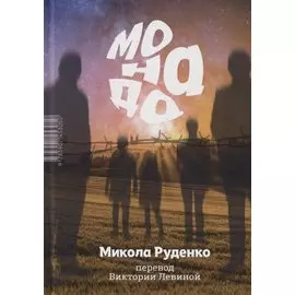 Монада