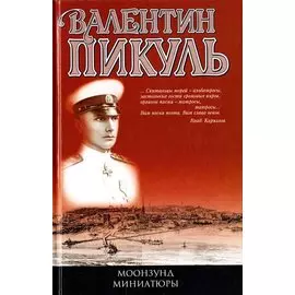 Моонзунд
