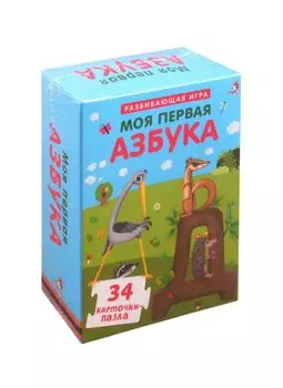 Пазлы. Моя первая азбука