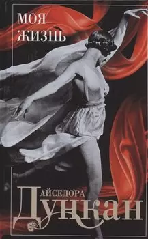 Моя жизнь