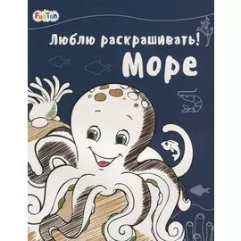 Море
