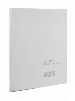 Море