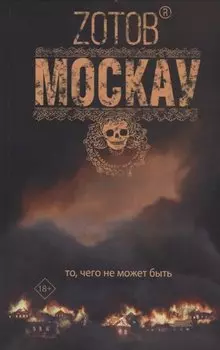 Москау