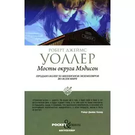 Мосты округа Мэдисон