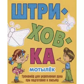 Мотылек