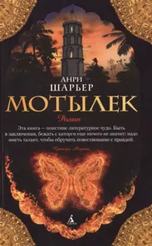 Мотылек