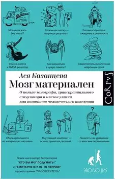Мозг материален