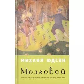 Мозговой