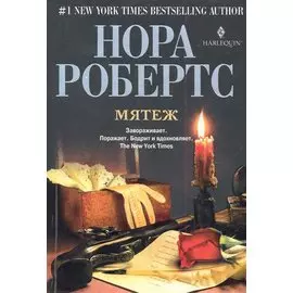 Мятеж