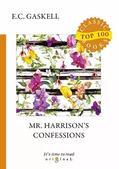 Mr. Harrison’s Confessions = Признания Мистера Харрисона: на англ.яз
