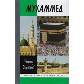 Мухаммед