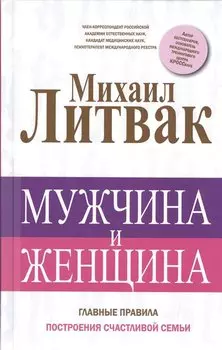 Мужчина и женщина