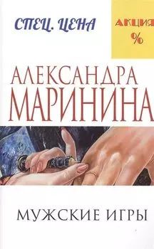 Мужские игры