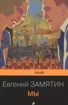Мы