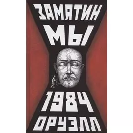 Мы. 1984