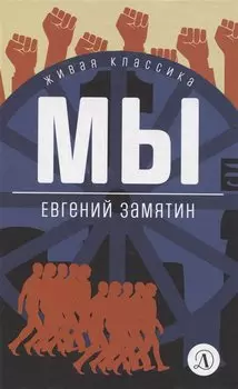 Мы