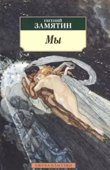 Мы
