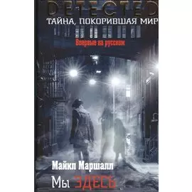 Мы здесь